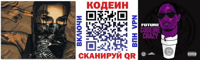 ОМГ ОМГ ссылки  Городовиковск  Кодеин напиток Lean (лин) 
